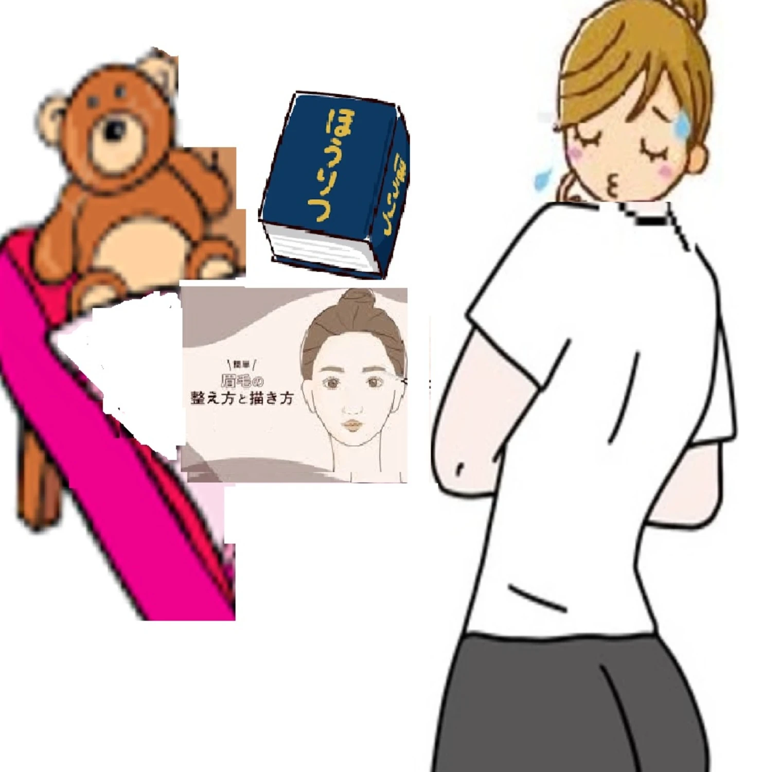 「めんこい」は ちとハズい