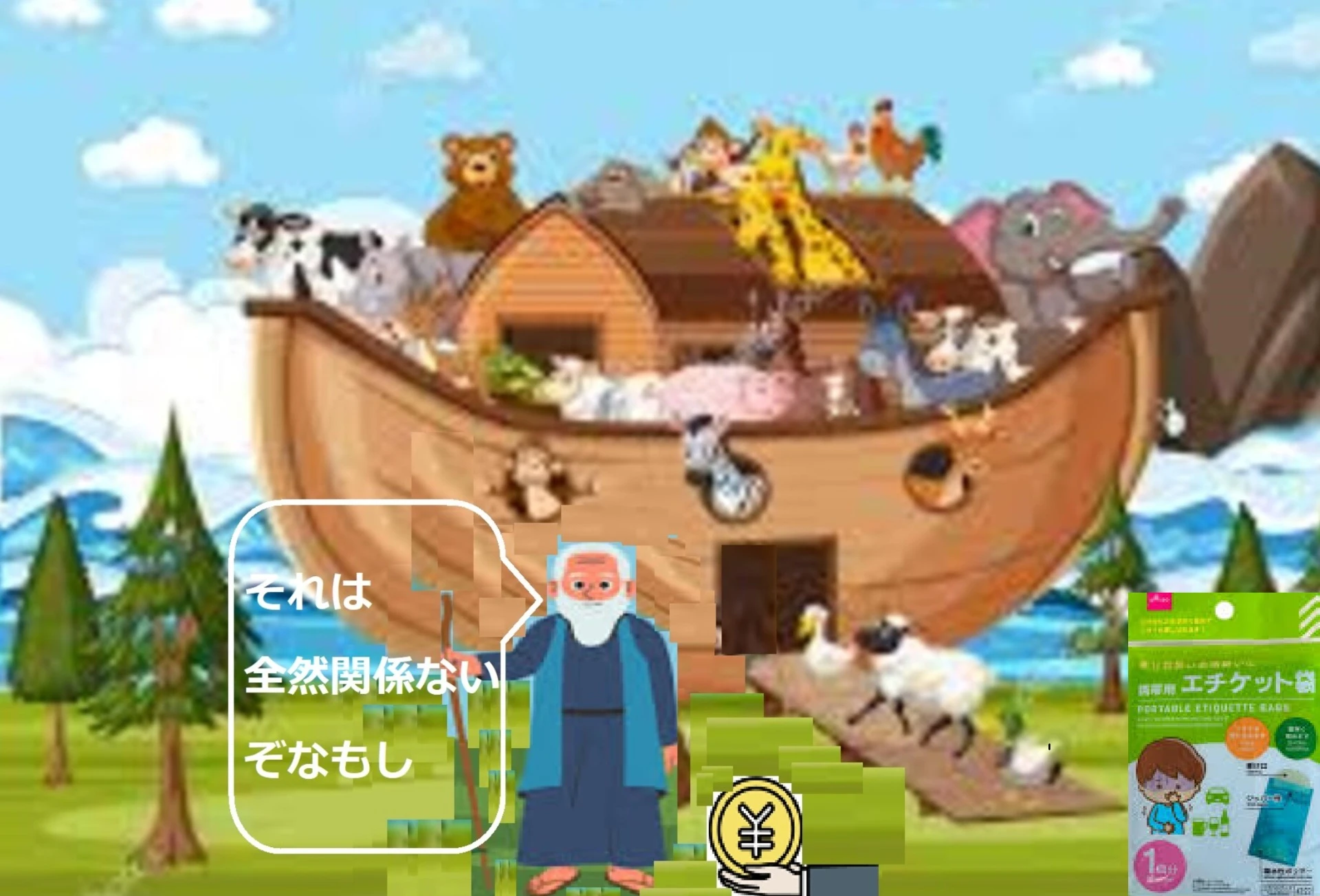 ノアの箱舟 乗り場光景