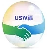 USW編