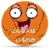 こんな人はいるのか 編